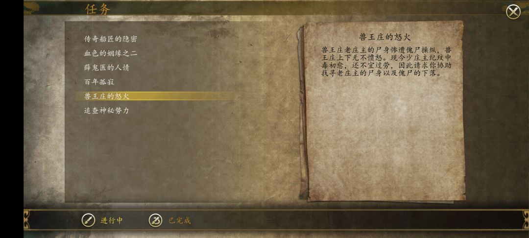 野林密会和兽王庄的怒火怎么做呀 1