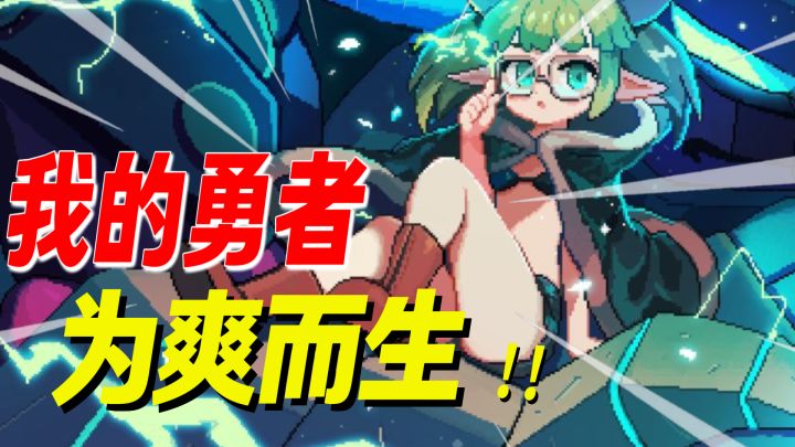 这是什么神仙爽游?!游戏的一切都是为了刷的爽?截图