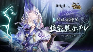 《明日方舟》干员「焰狐龙梓兰」技能展示PV