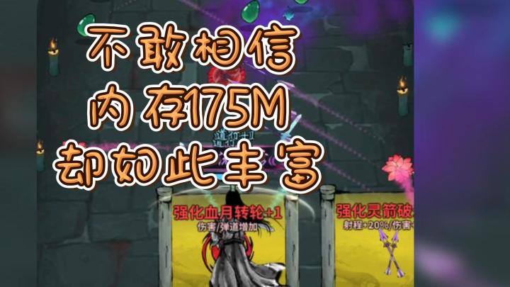 175M居然这么好玩!肉鸽、诡道、修真、古风全都有了,难以置信截图