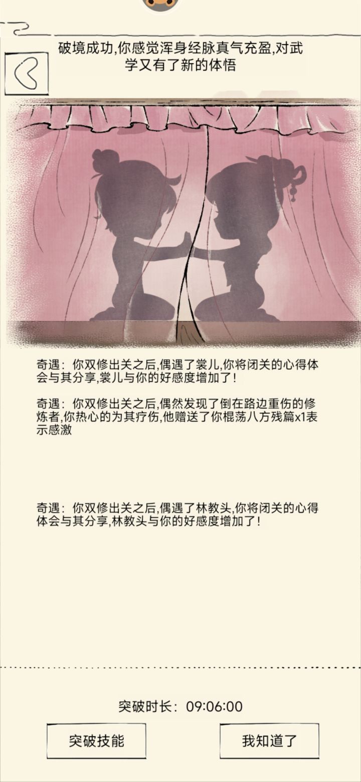 晓峰要放弃那些低真元4轮的人吗截图