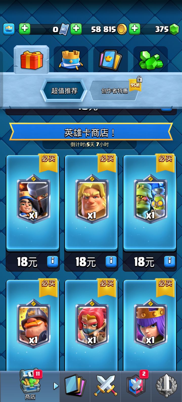 英雄卡和传奇卡哪些值得买？截图