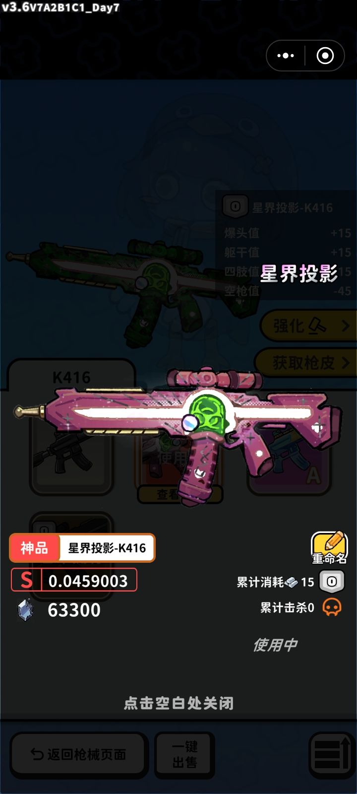 终于出神品s了截图