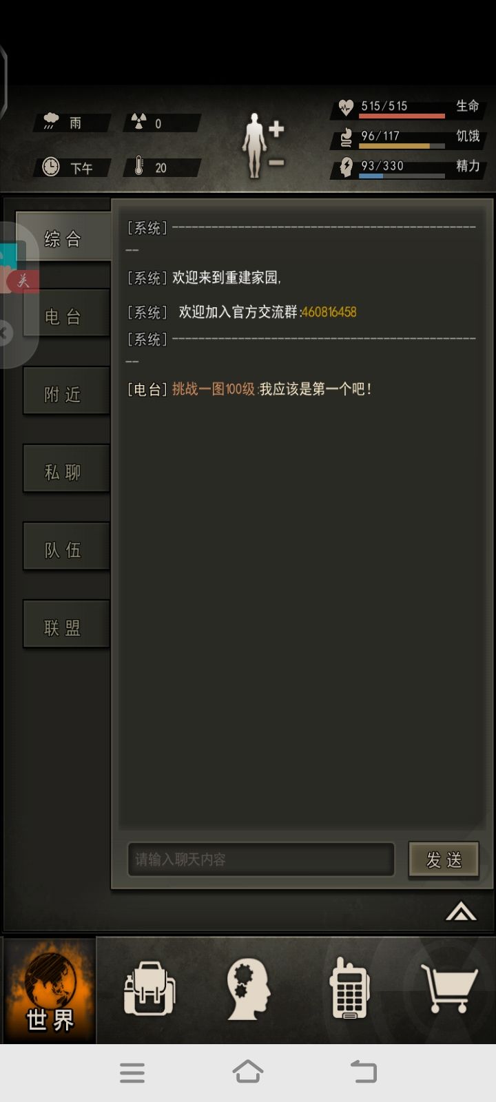 聊聊天~截图