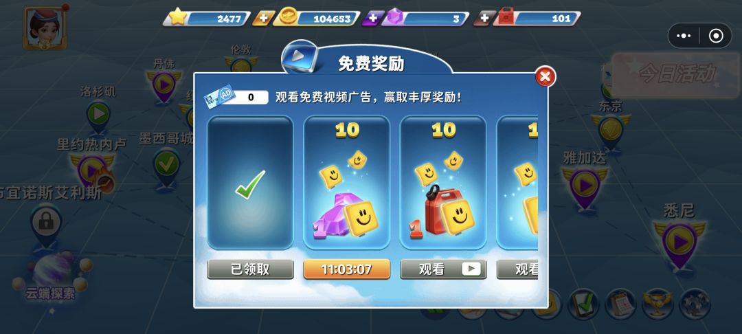 今天广告没看完就不能看啦 1