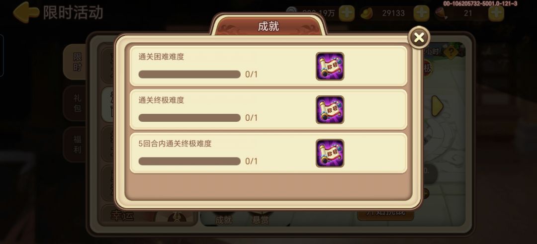 为什么没有成就啊 1