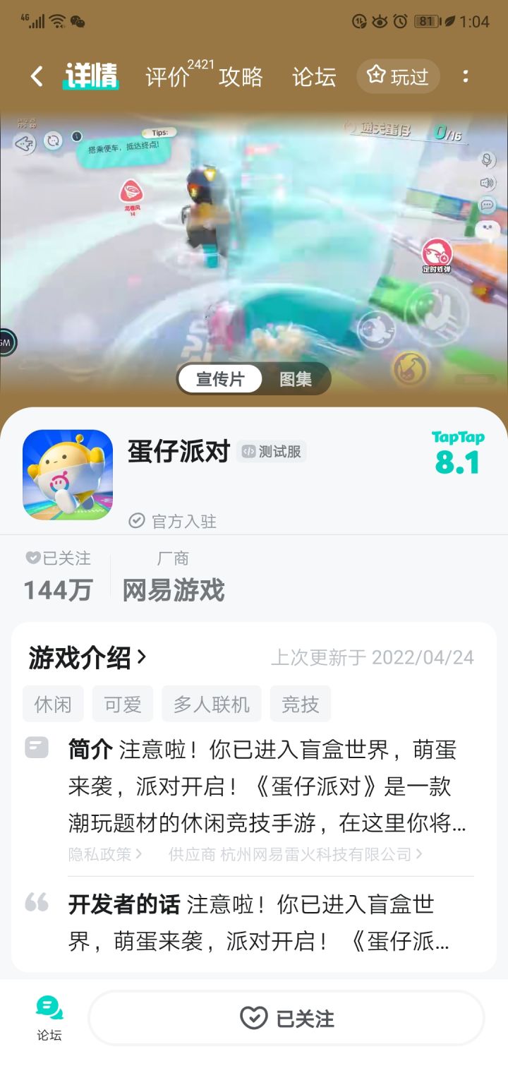 TapTap