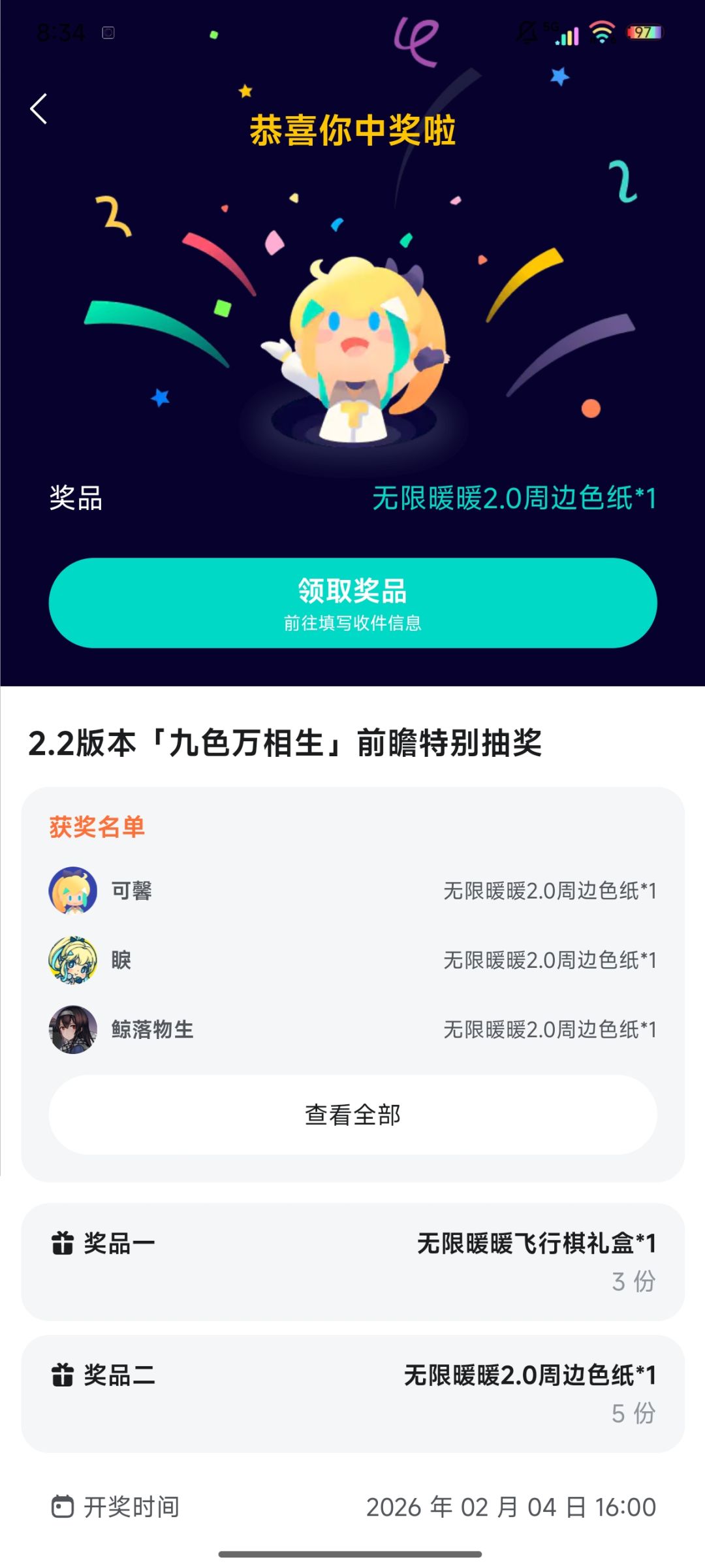 中奖了!!!! 1