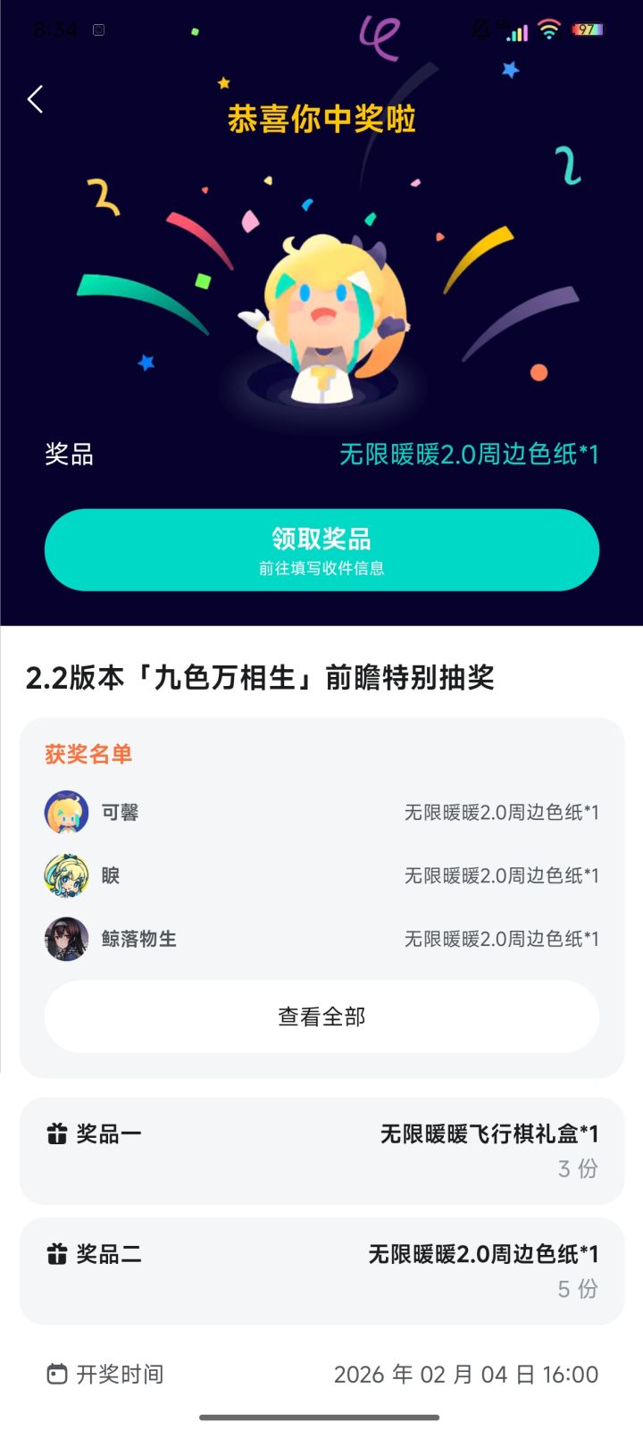 中奖了!!!!截图