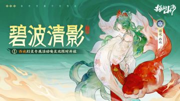 山海同行︱碧波清影·西施专属活动幻灵池限时开放