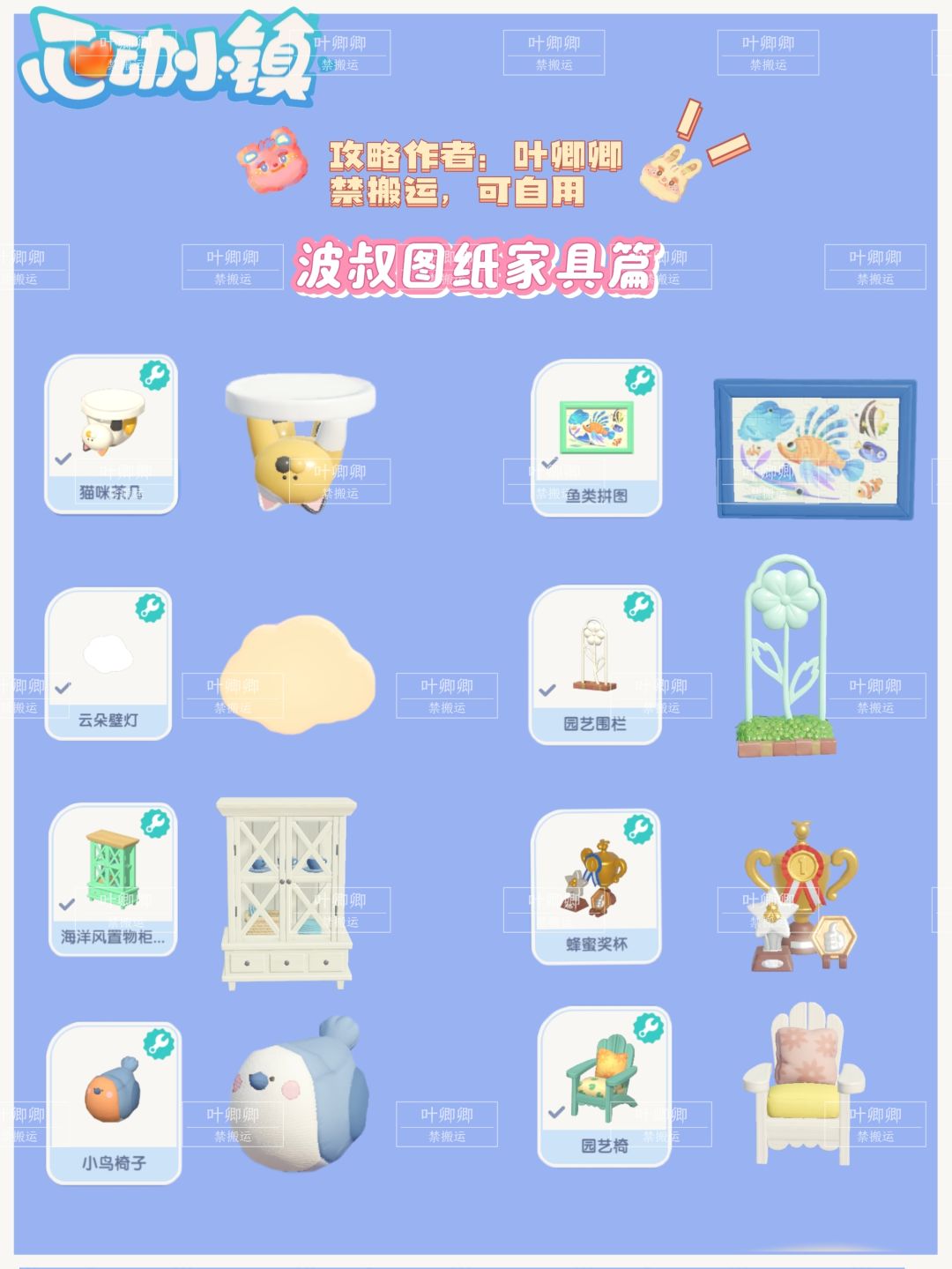 心动小镇｜波叔家具店满愿星图纸一览 2