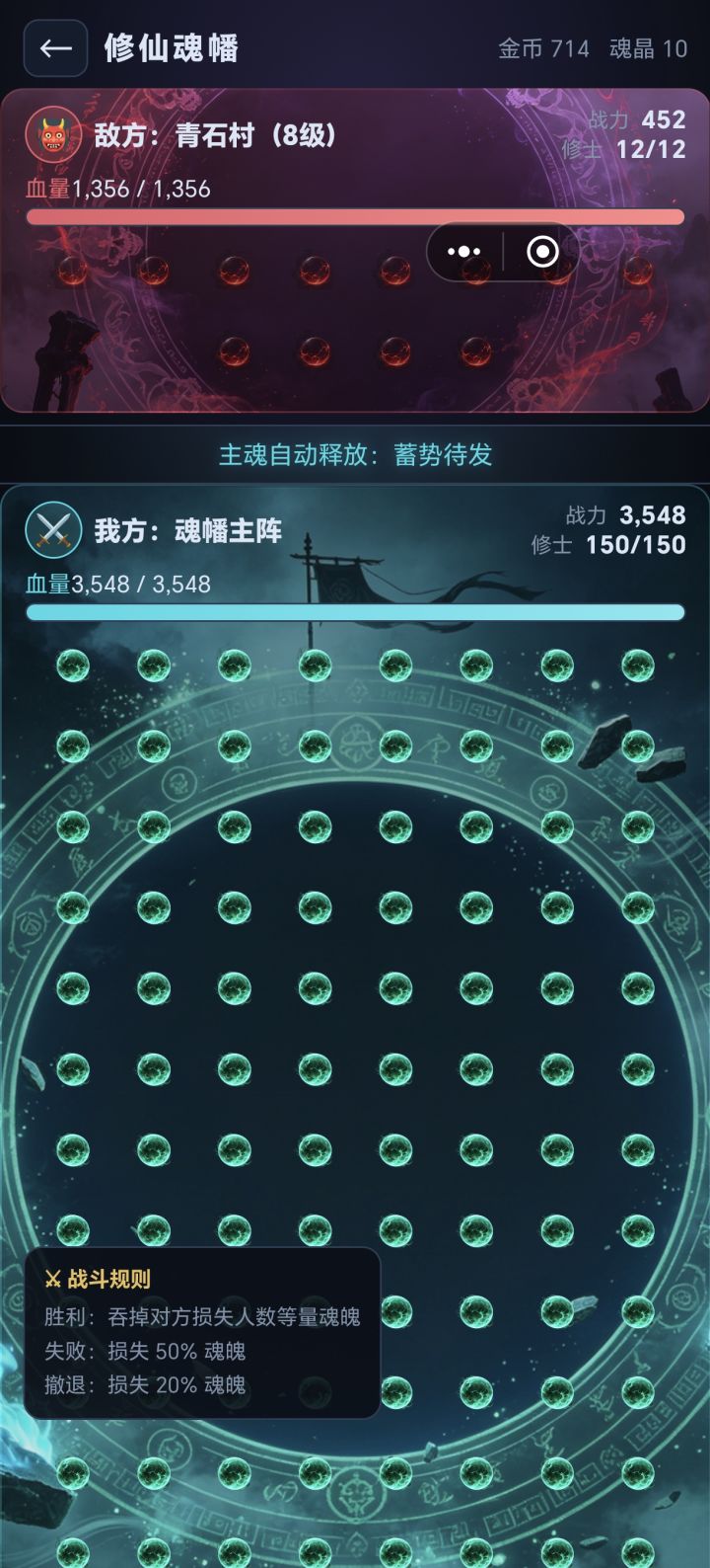 魂越多，我这个战斗按钮看不到截图