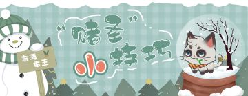 【天机泄露】猫灵宠粉之“赌圣”小技巧！