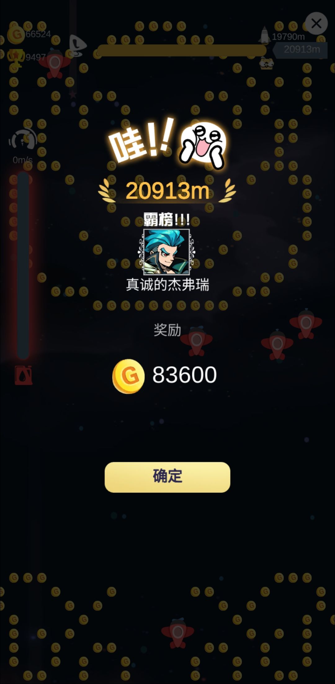 火箭冲冲冲20000M通关攻略截图