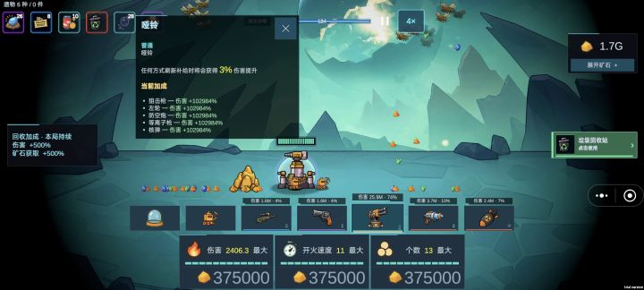 无限增伤 想通关真的可以达到永久截图