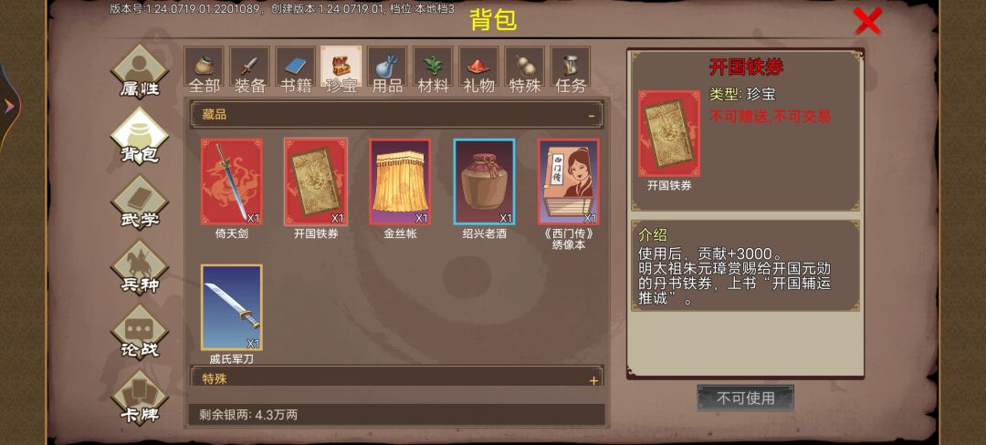 开国铁券咋不能用了？ 2