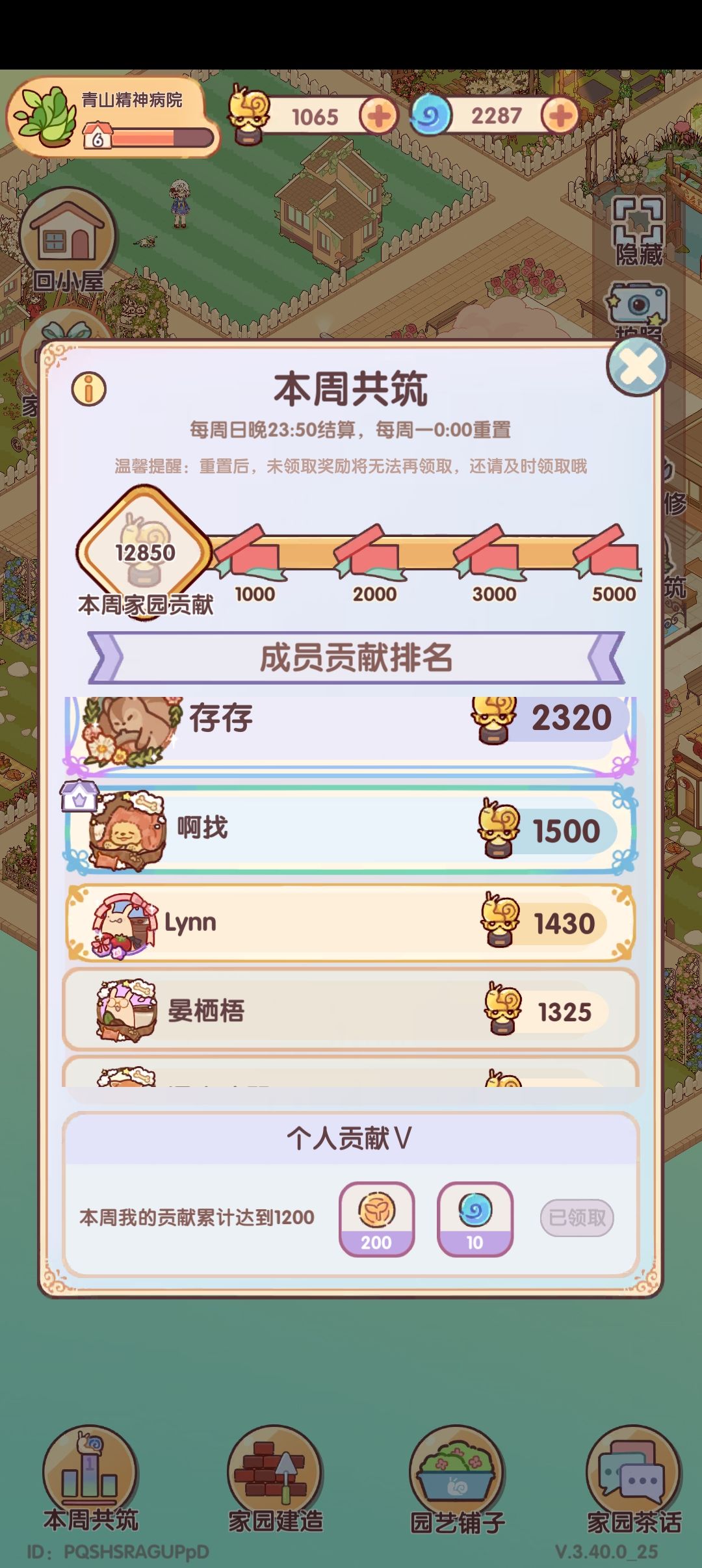 家园还有一个位子 1
