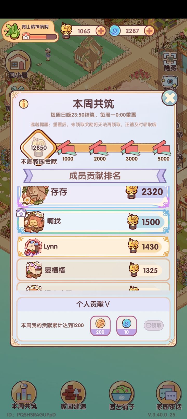 家园还有一个位子截图