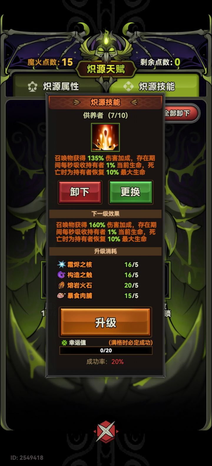 炽源技能有点变态了截图