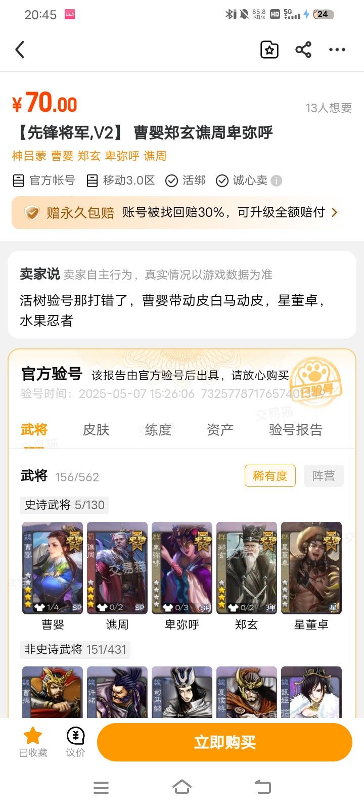 想玩三国杀了，这个号值得入吗，求大佬截图