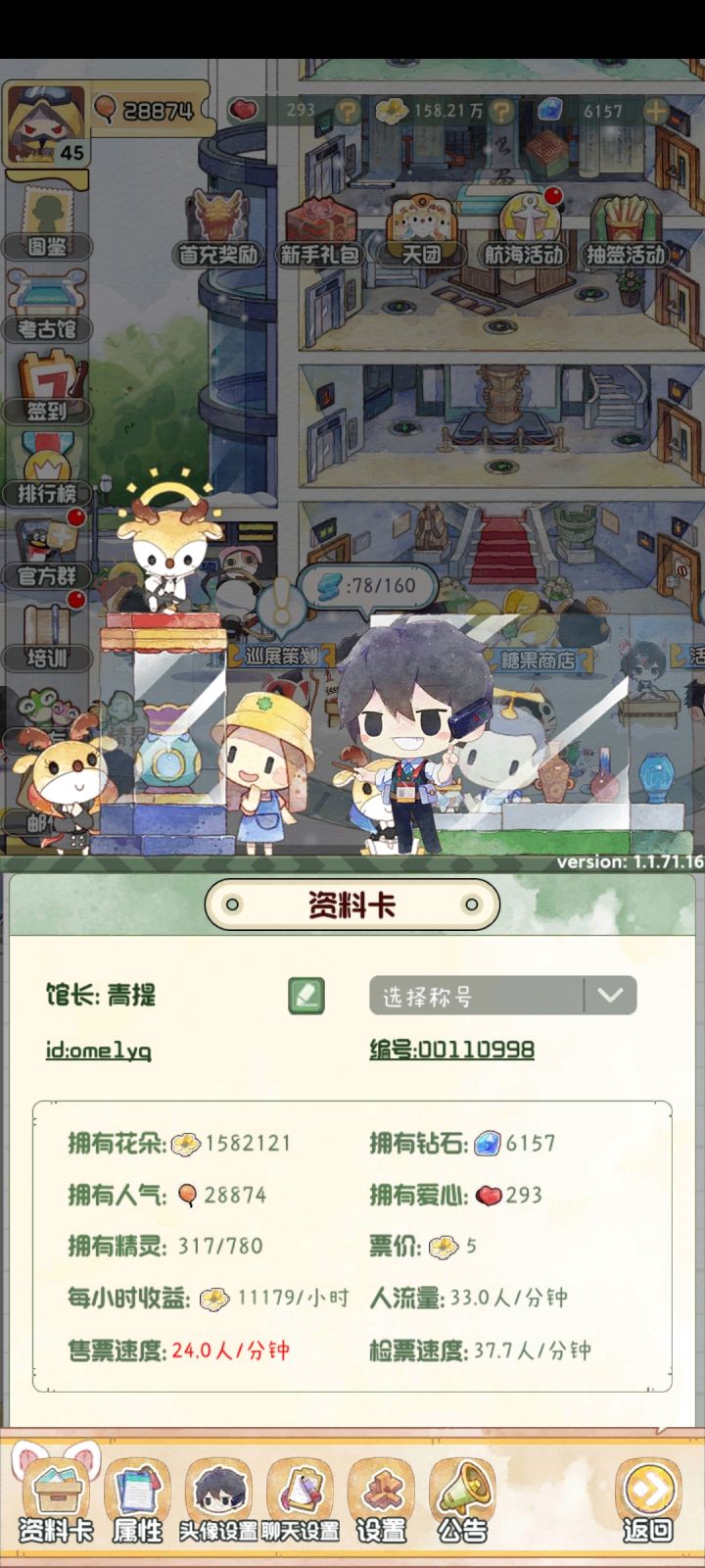 售票速度不合适吧,前两天还是30+截图