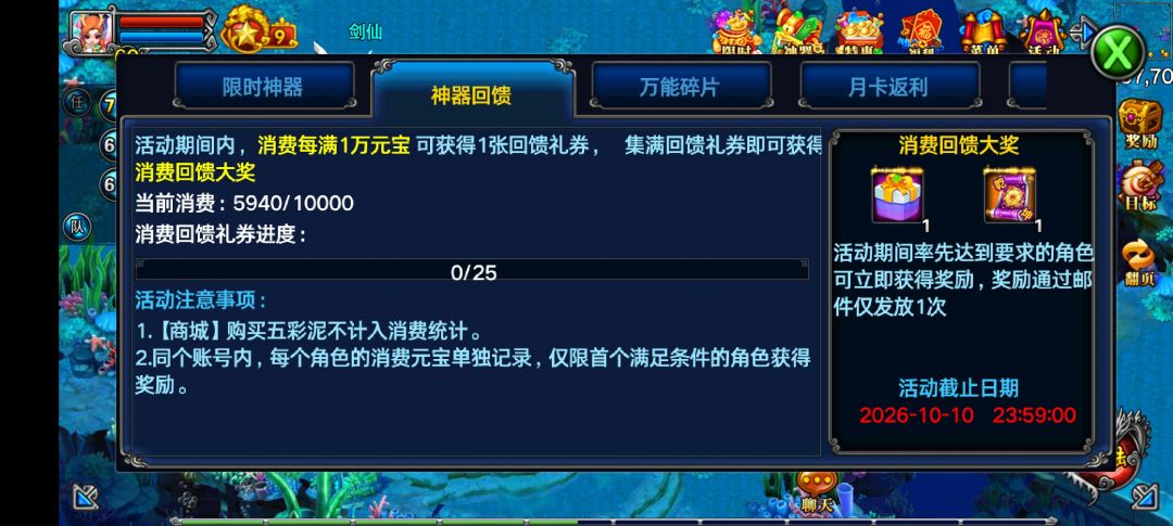 神器消费回馈没有进度 2