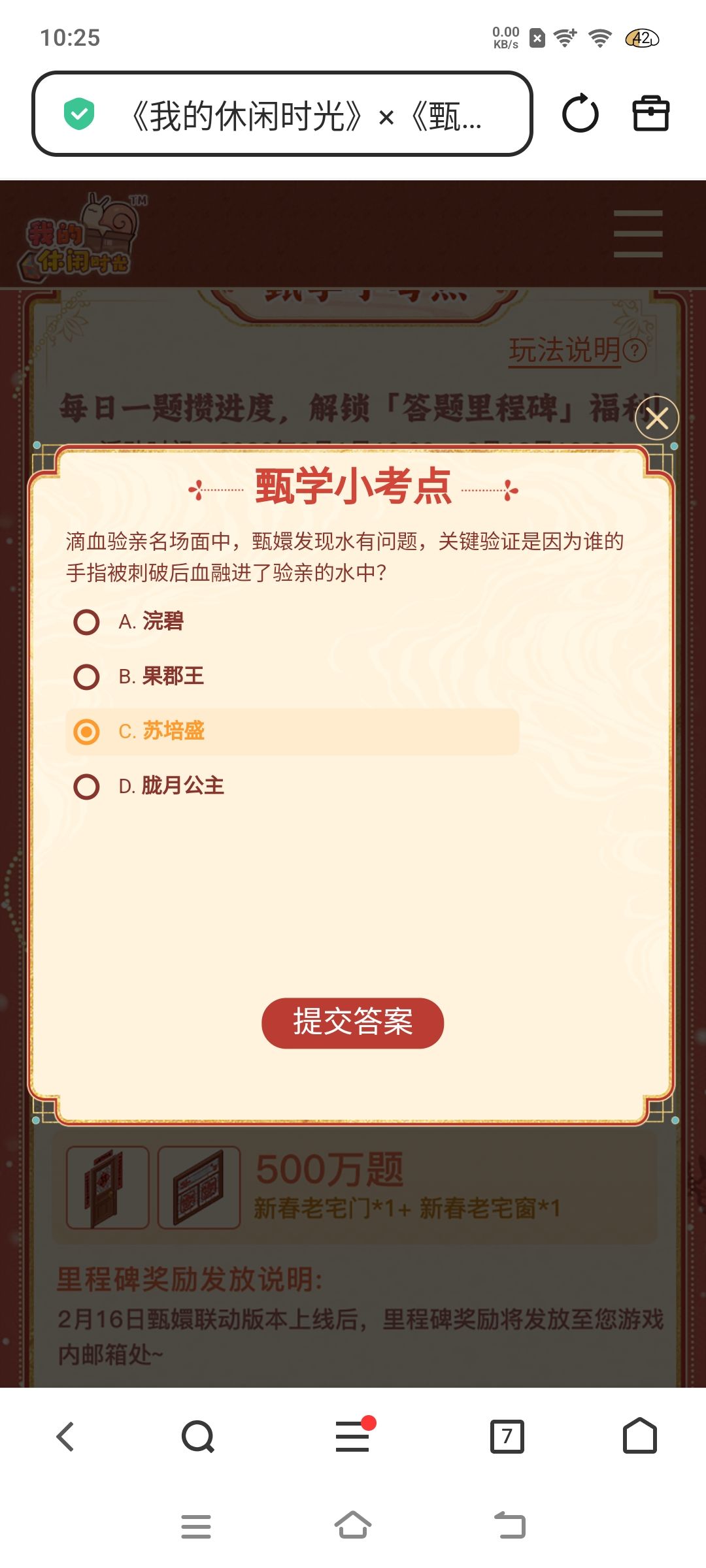 甄嬛15-20答案截图