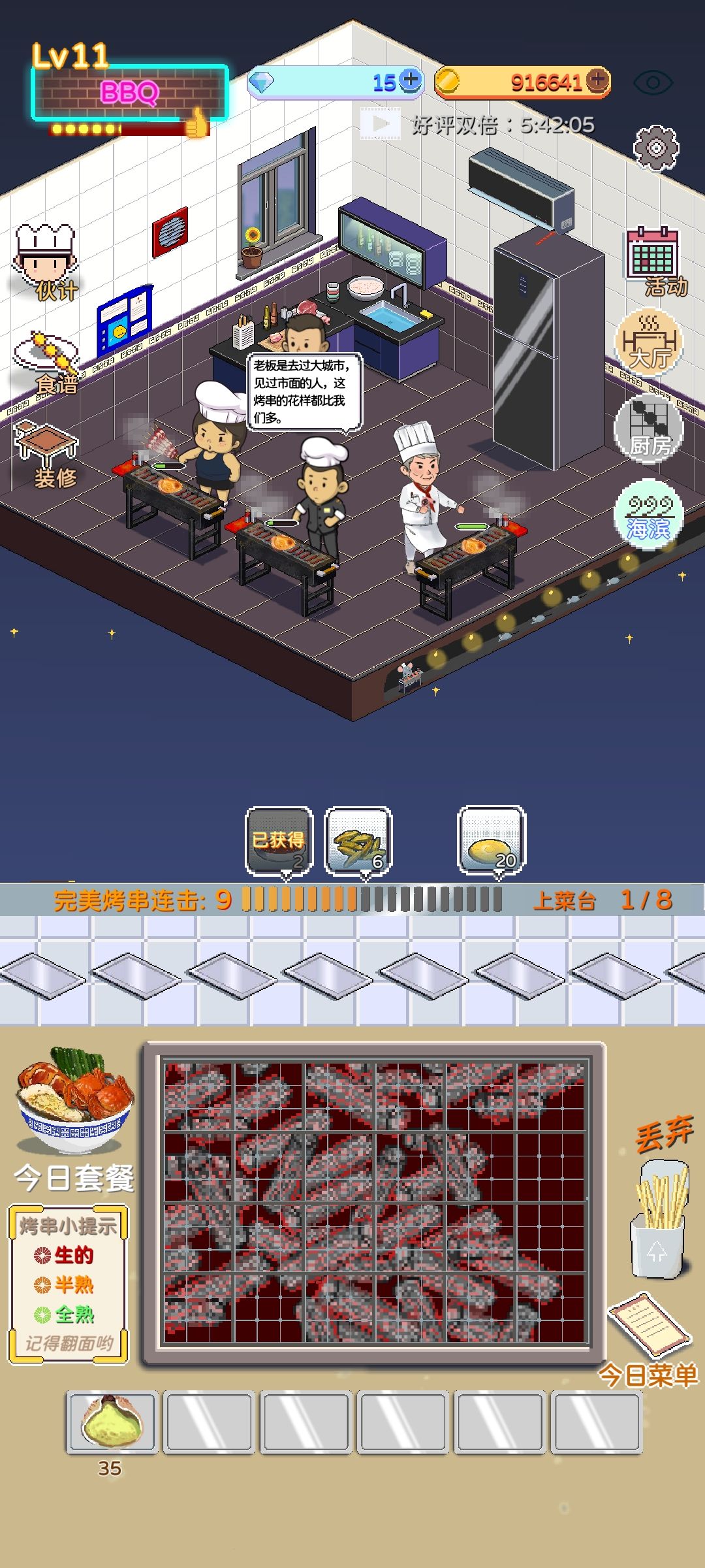 深夜的烧烤店 2