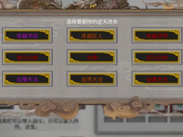 适合所有流派的逆天改命。