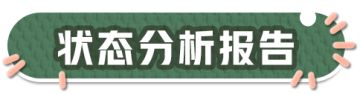 就这个精神状态爽！