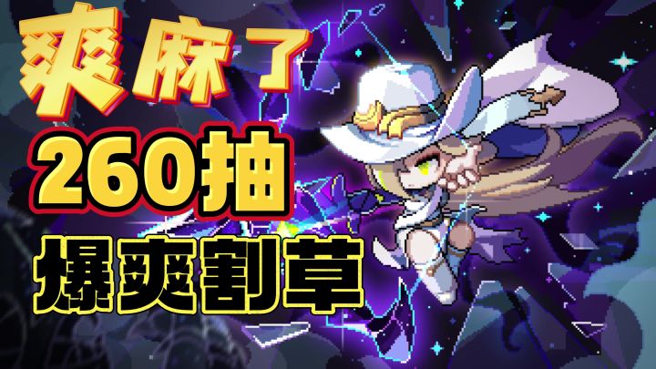 【掌管福利的神】260抽➕双倍奖励掉落,五职特色回归!截图