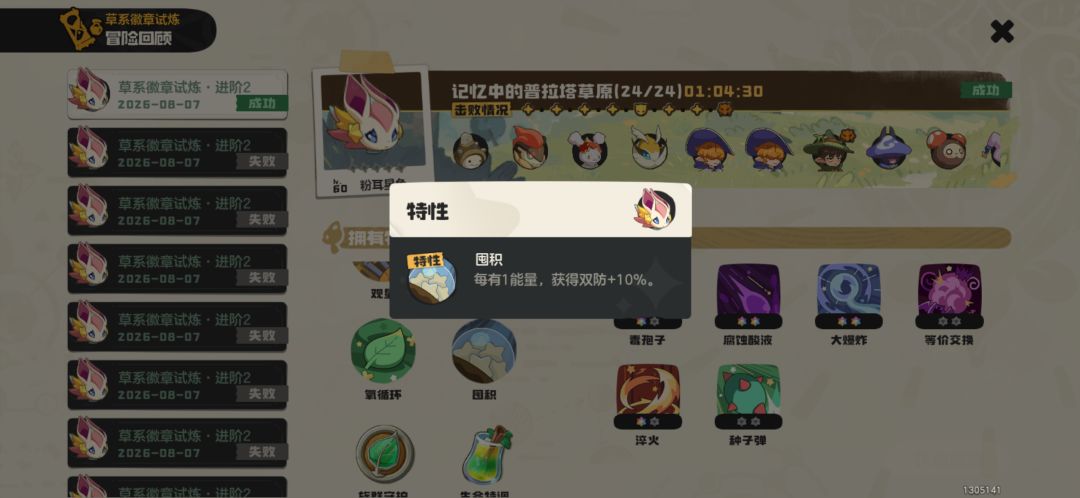 草系徽章:幻系【粉耳星兔(0星)】 2
