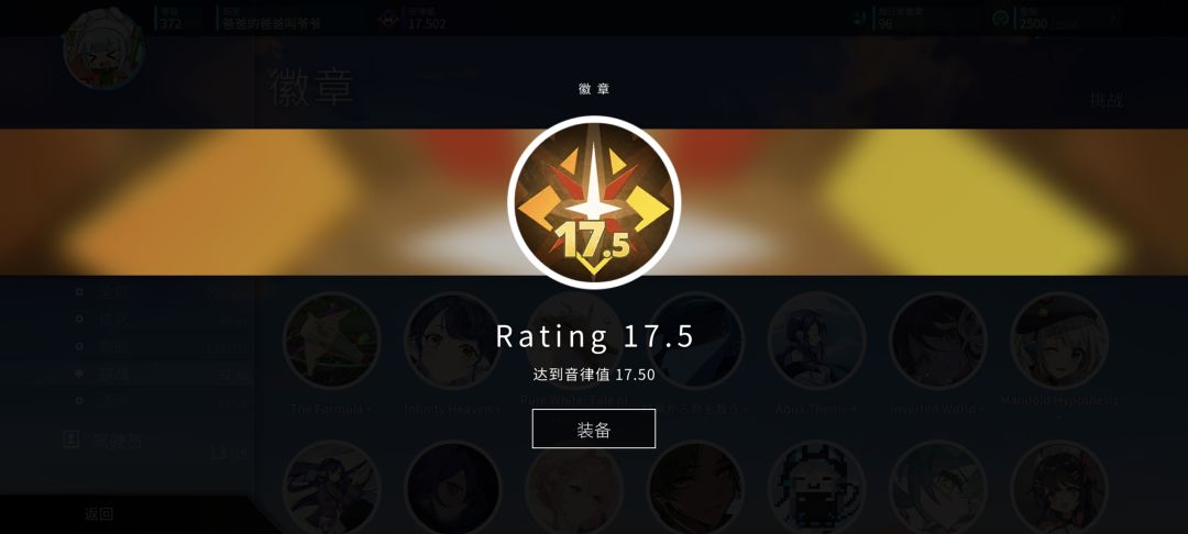 Rating 17.5达成! 5