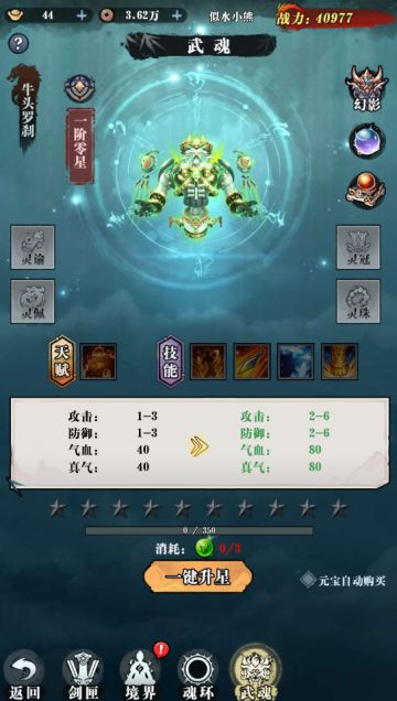 《执剑江湖》武魂玩法攻略