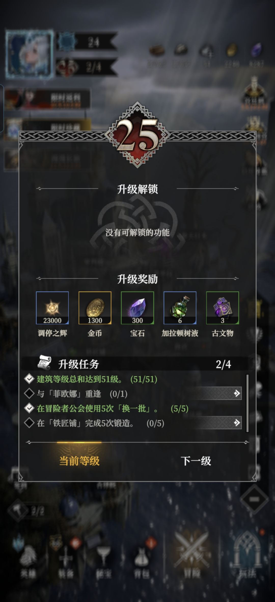 求问与菲欧娜重逢，去哪做截图