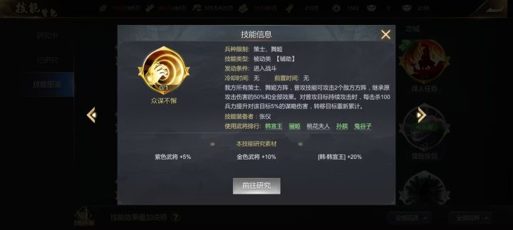 之前谁说的这些技吃不到韩王技能 实战测试有加成啊截图