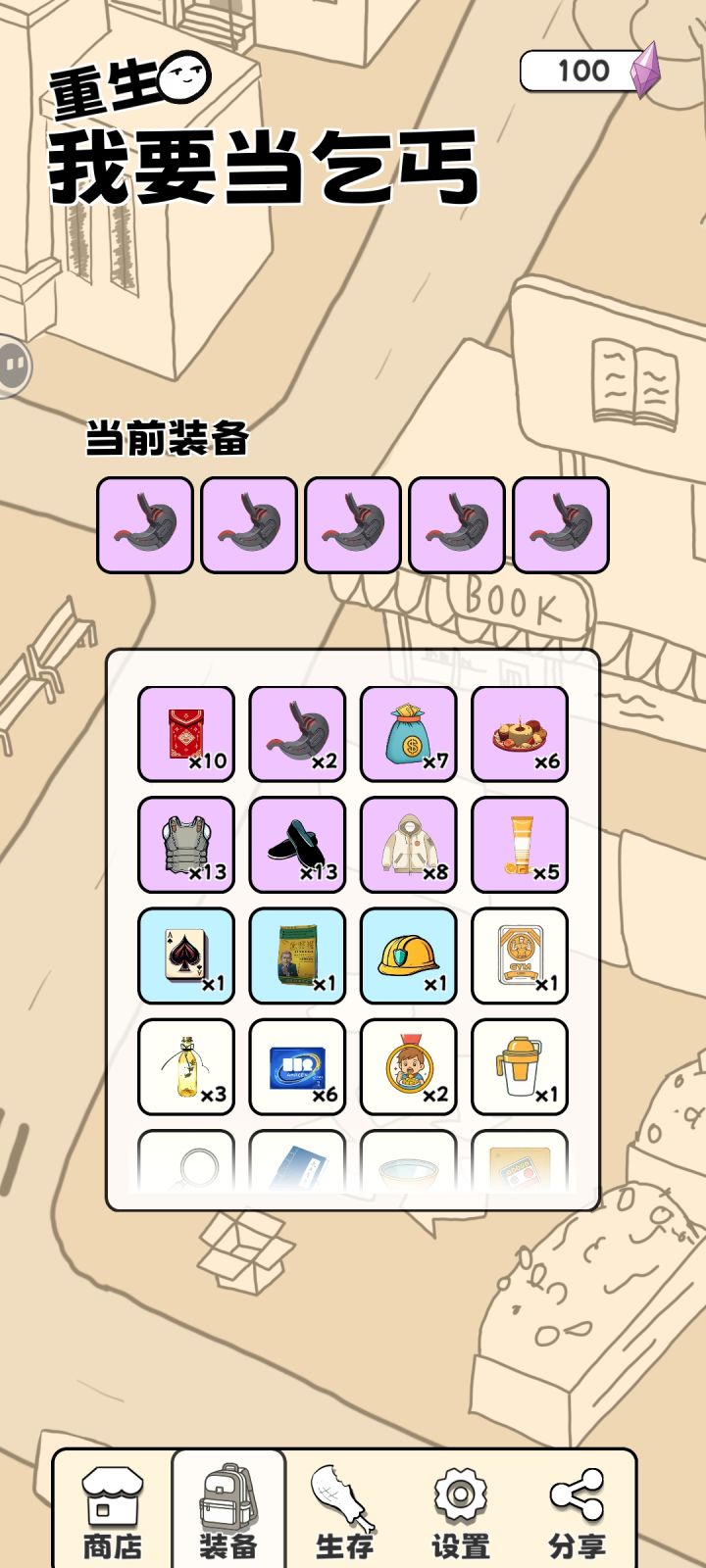 抽疯了截图