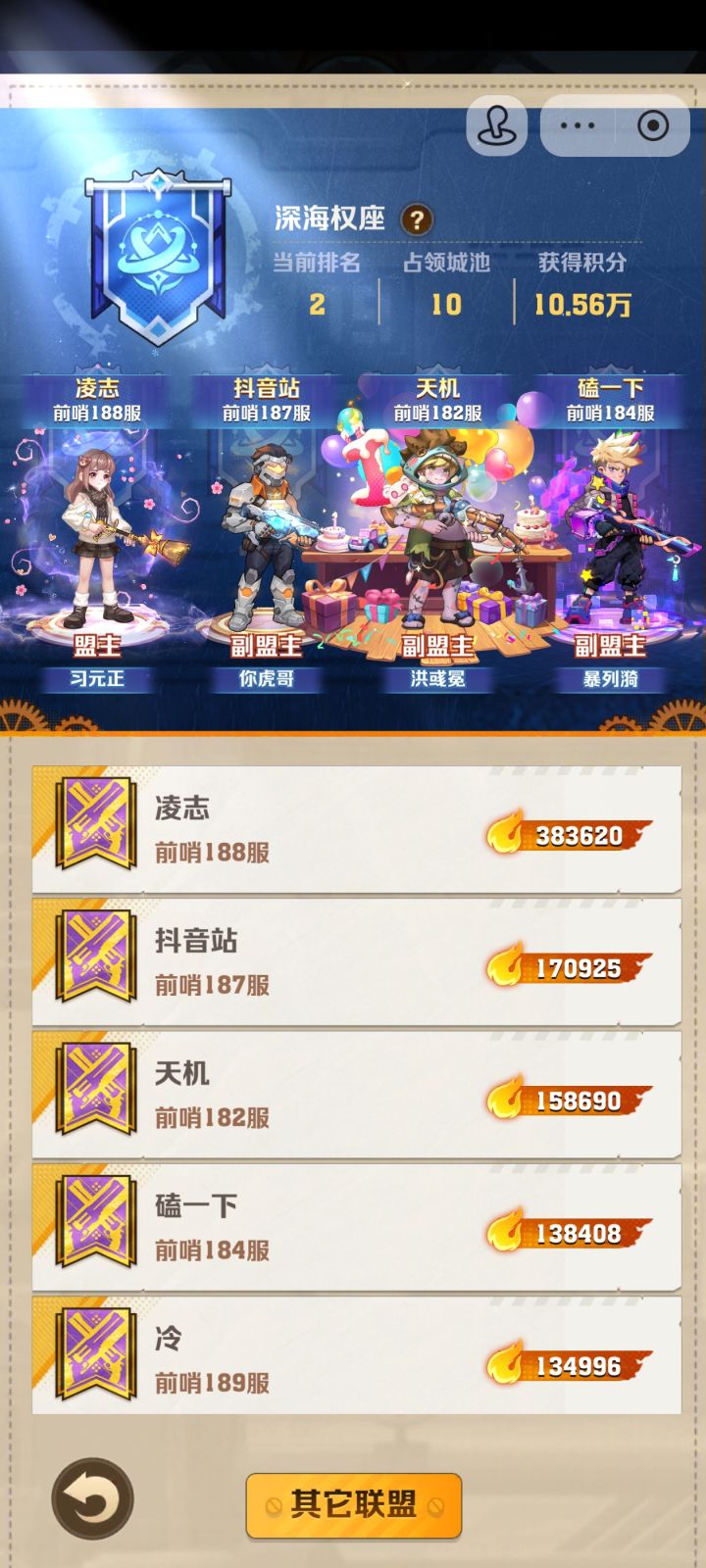 联盟能换吗截图