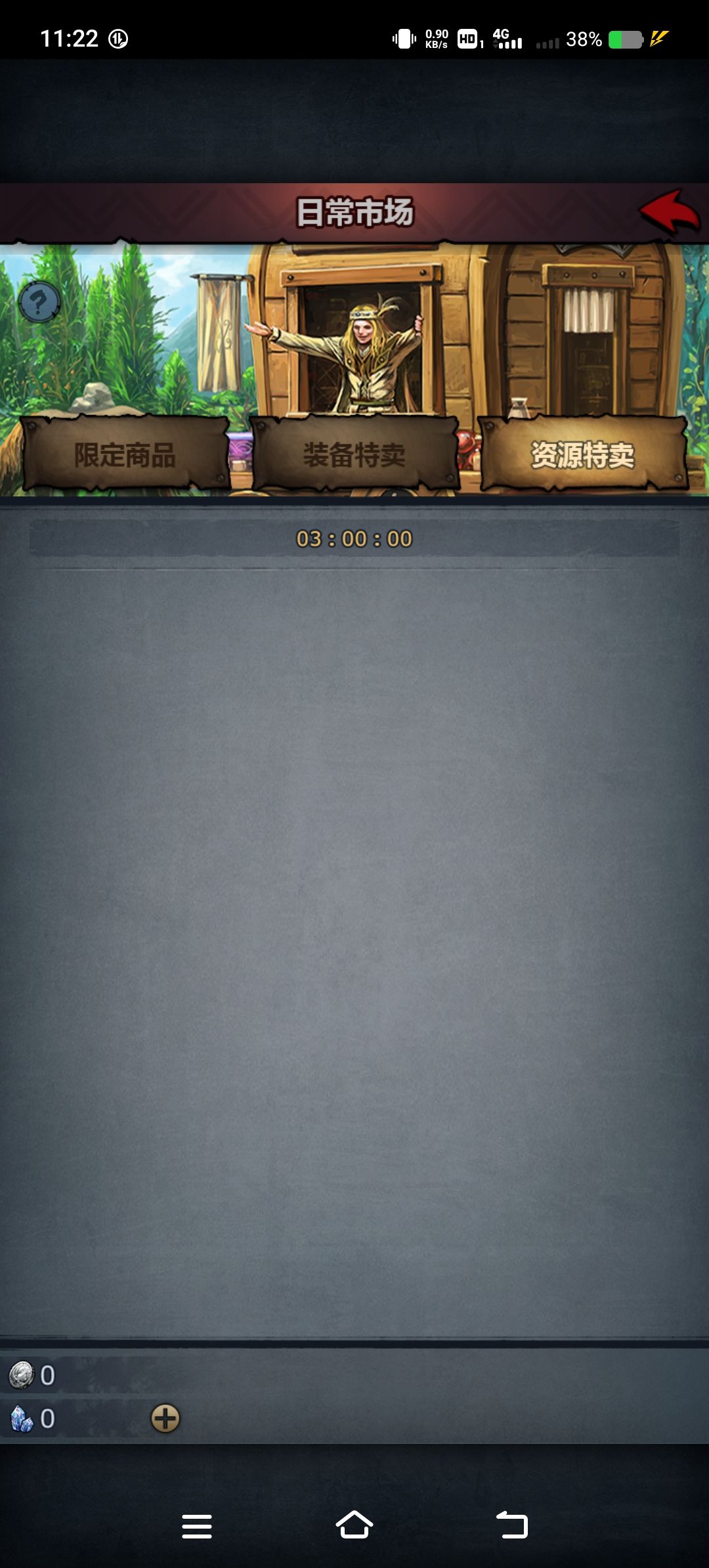市场怎么是空的,银币和水晶也不显示 1