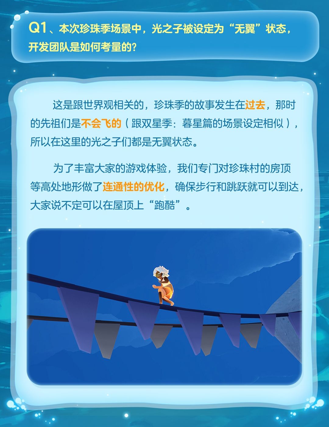 《光·遇》奇妙之旅：珍珠季 季节设定分享 6