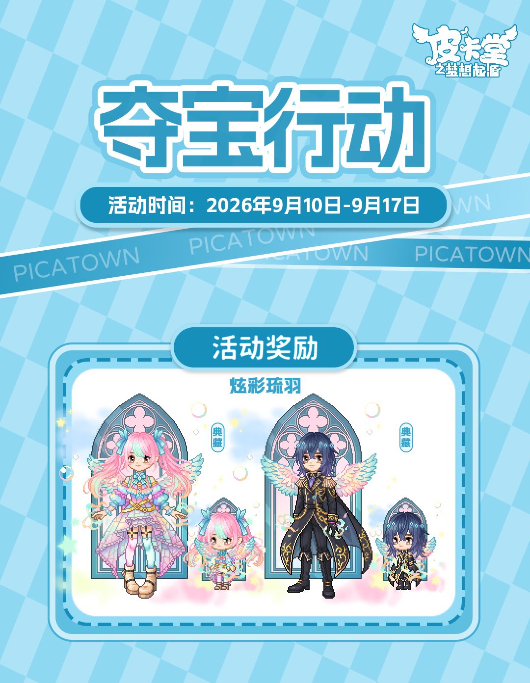 更新预告|9月10日更新 蓝屿栖风,萌趣随行 10