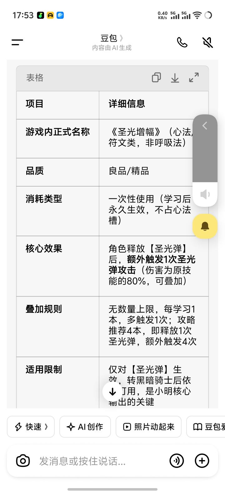 这个技能为啥我找不到截图