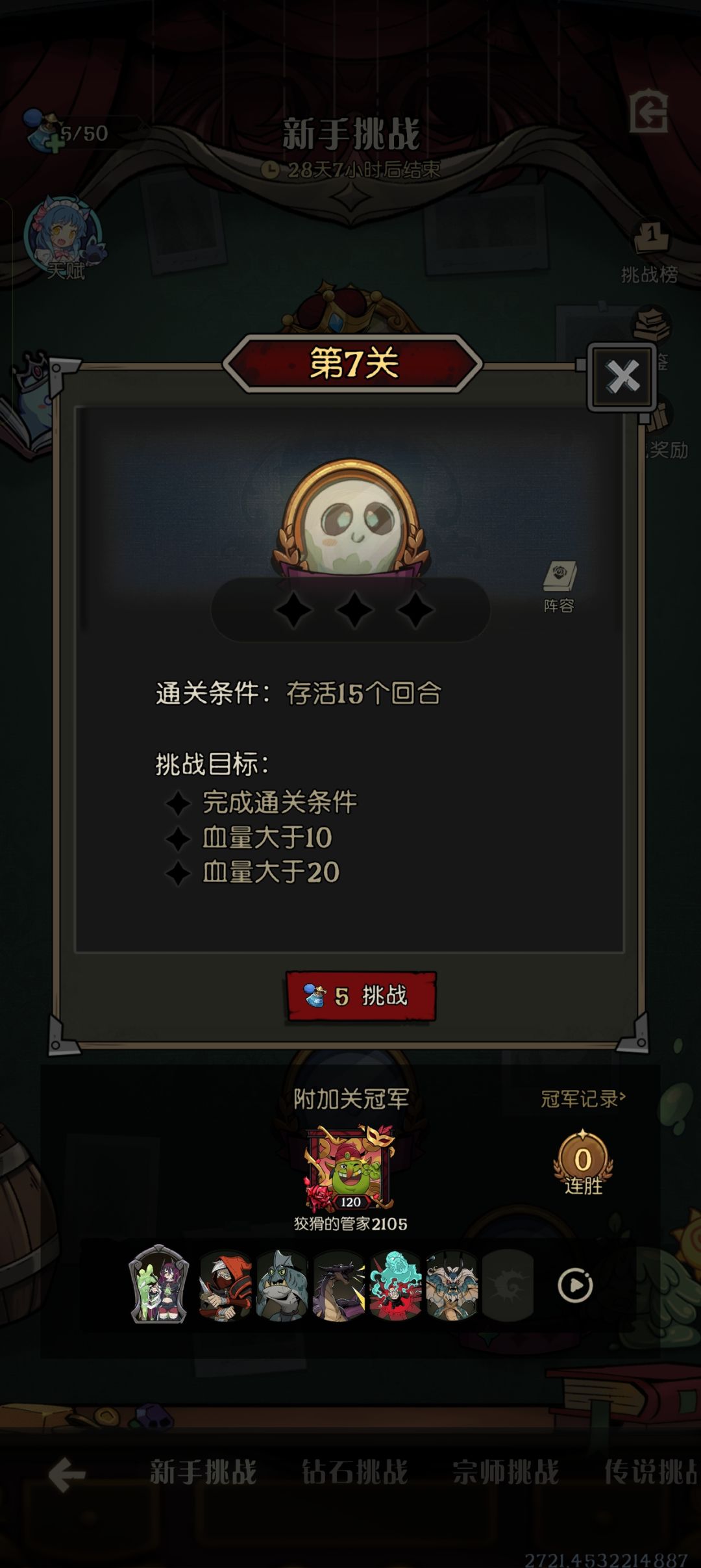 新手挑战第七关,怎么打啊, 1