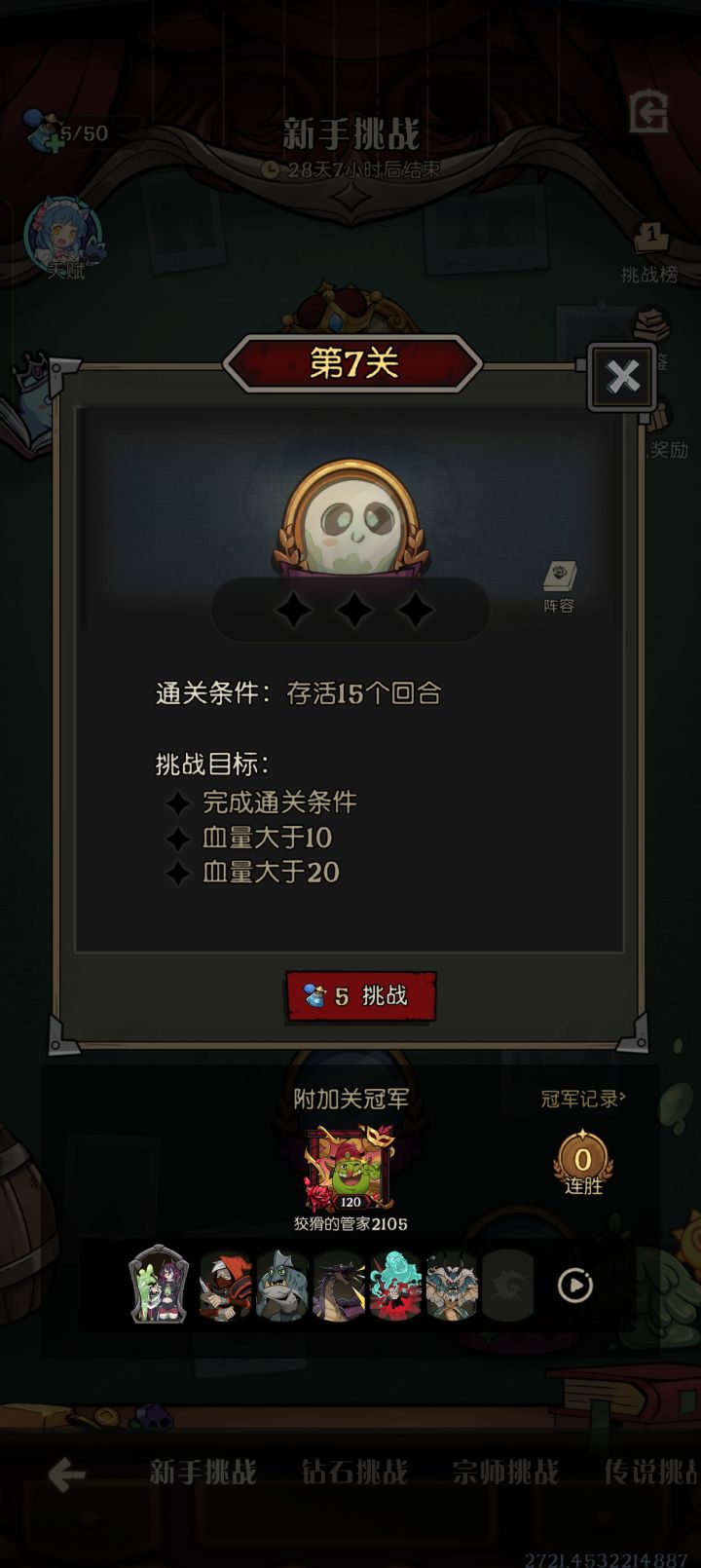 新手挑战第七关，怎么打啊，截图
