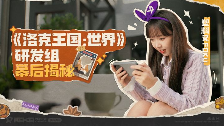 《洛克王国:世界》研发幕后大揭秘!截图