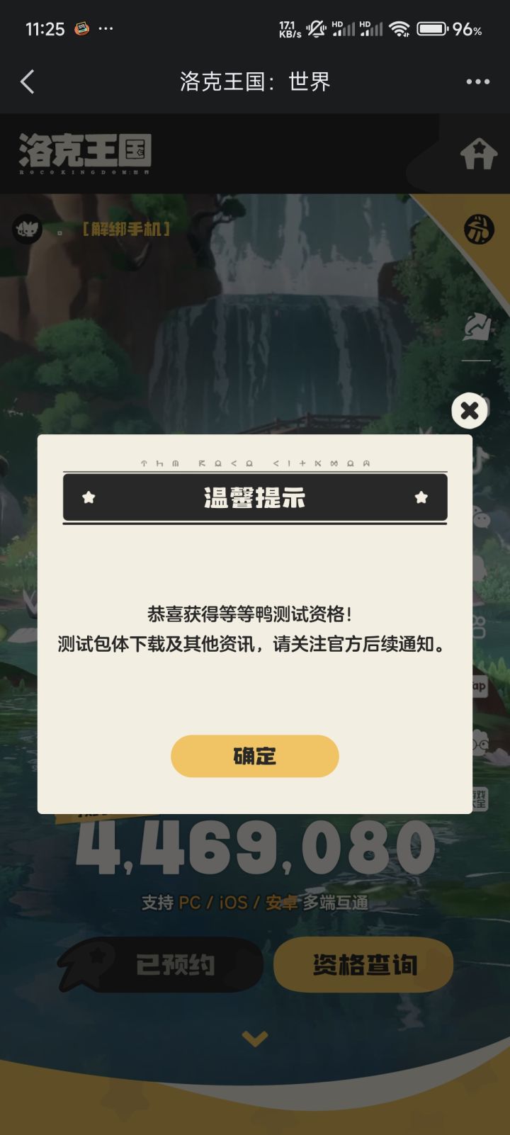 这是获得资格了吗,我没收到短信截图