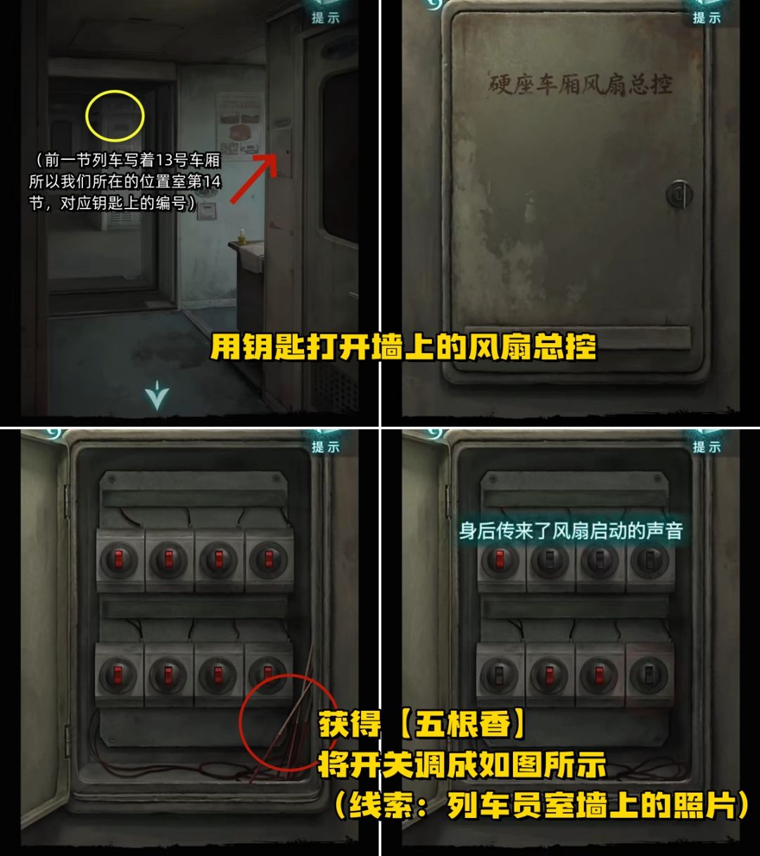 《纸嫁衣9——罗浮梦》第二章 图文攻略 3