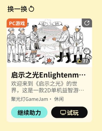 《启示之光》｜聚光灯活动投票助力通道！