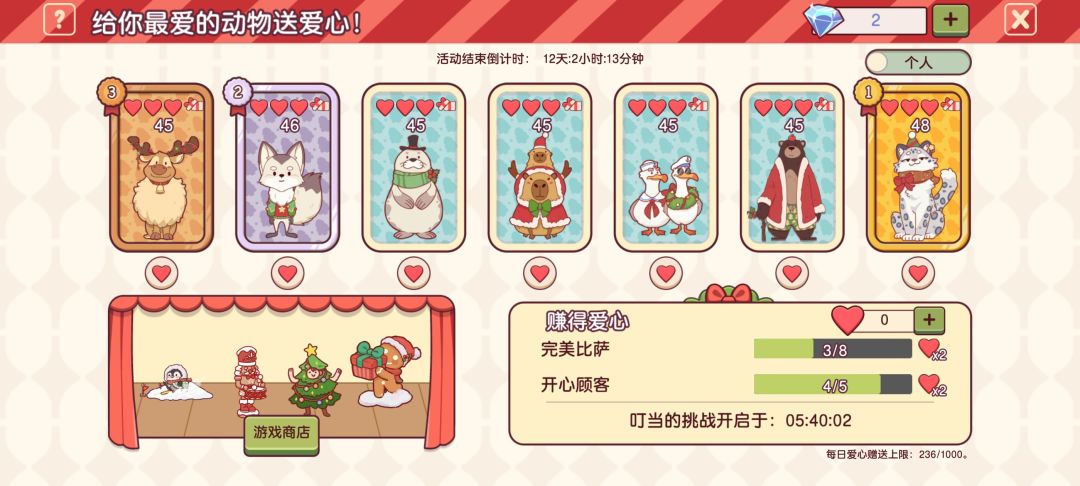 圣诞爱心奖励一览截图