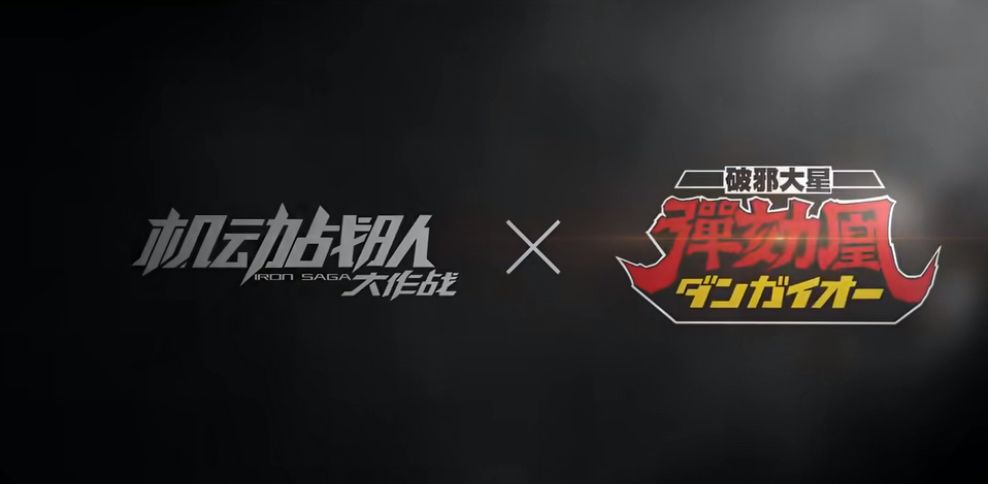 绝望获得新力量!联动破邪大星弹劾凰复刻 1